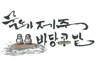 강소농 농장 브랜드 만들기 교육 2회